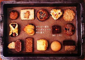 ベーシックは美味しい オーボンヴュータン河田勝彦の菓子 中古本・書籍