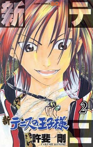 コミック全巻セット・まとめ買い】新テニスの王子様(1～46巻)セット