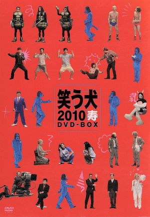 笑う犬2010寿 DVD-BOX 中古DVD・ブルーレイ | ブックオフ公式