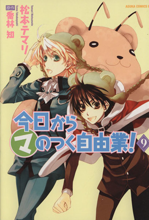 コミック全巻セット・まとめ買い】今日からマのつく自由業！(1～21巻