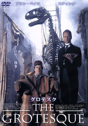 スティング/グロテスク 中古DVD・ブルーレイ | ブックオフ公式