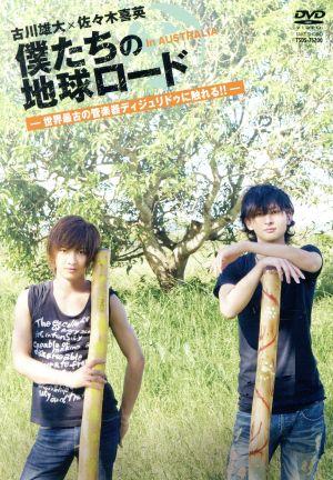 古川雄大 DVD・ブルーレイ 一覧 通販｜ブックオフ公式オンラインストア