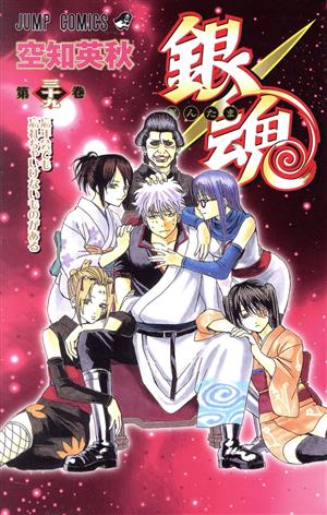 銀魂～ぎんたま～(三十九) ジャンプC 中古漫画・コミック | ブックオフ
