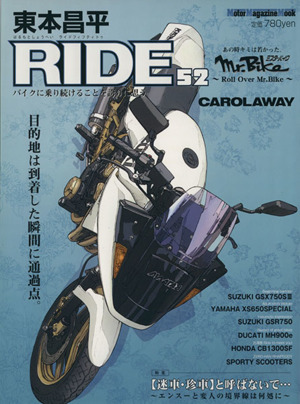 書籍全巻セット・まとめ買い】東本昌平 RIDE(ムック)(51～最終100巻