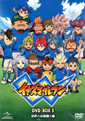 イナズマイレブン DVD-BOX3 世界への挑戦!!編 中古DVD・ブルーレイ