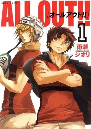 コミック全巻セット・まとめ買い】ALL OUT!!(全17巻)セット | ブック