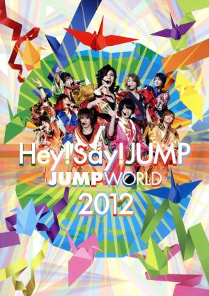 Hey！ Say！ JUMP LIVE TOUR 2015 JUMPing CARnival(初回限定版) 中古