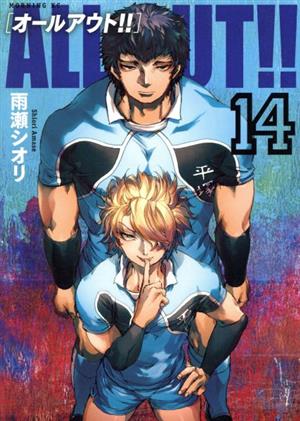 コミック全巻セット・まとめ買い】ALL OUT!!(全17巻)セット | ブック