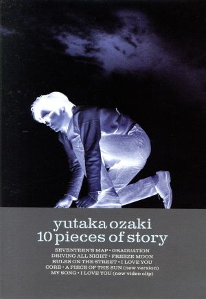 10 Pieces Of Story 新品DVD・ブルーレイ | ブックオフ公式オンライン