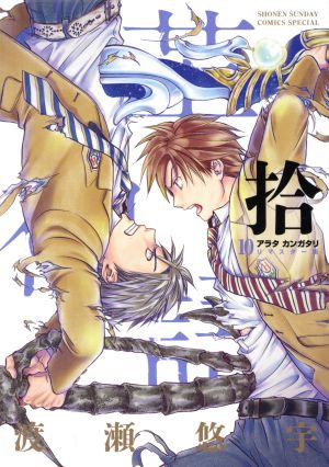 コミック全巻セット・まとめ買い】アラタカンガタリ～革神語～(リ