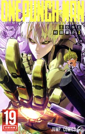 ワンパンマン ヒーロー大全 ジャンプC 中古漫画・コミック | ブック