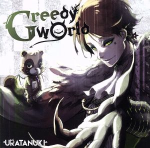 Greedy World 中古CD | ブックオフ公式オンラインストア