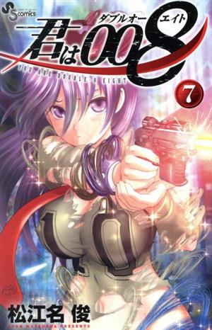 コミック全巻セット・まとめ買い】君は008(全33巻)セット | ブックオフ