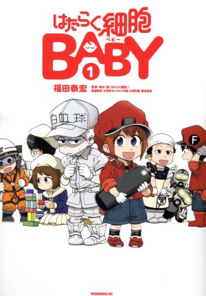 コミック全巻セット・まとめ買い】はたらく細胞BABY(全4巻)セット
