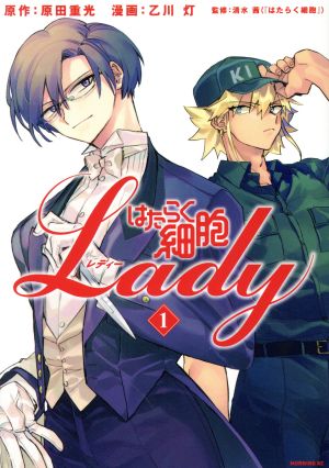 コミック全巻セット・まとめ買い】はたらく細胞Lady(全5巻)セット