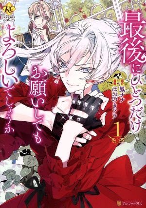 最後にひとつだけお願いしてもよろしいでしょうか(1) レジーナC 中古