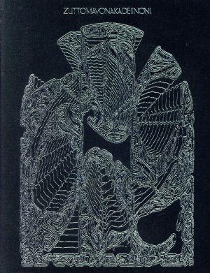 正しい偽りからの起床(初回限定盤) 中古CD | ブックオフ公式オンライン