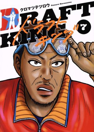 コミック全巻セット・まとめ買い】ドラフトキング(1～23巻)セット