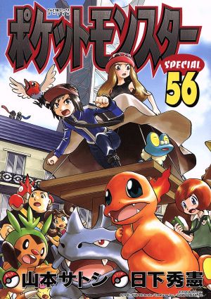 ポケットモンスタースペシャル(56) てんとう虫CSP 中古漫画・コミック
