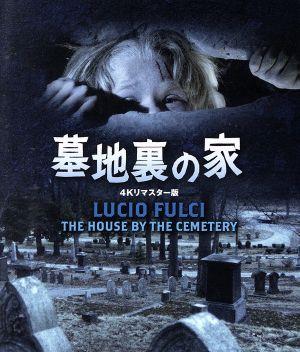 墓地裏の家(Blu-ray Disc) 中古DVD・ブルーレイ | ブックオフ公式