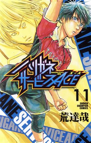 コミック全巻セット・まとめ買い】ハリガネサービスACE(全24巻)セット