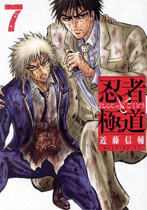 コミック全巻セット・まとめ買い】忍者と極道(1～16巻)セット | ブック