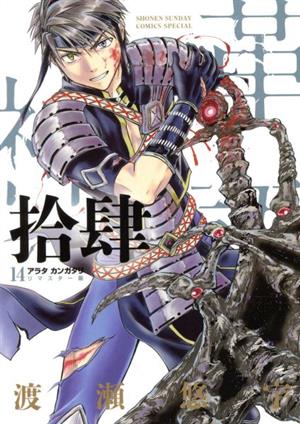 コミック全巻セット・まとめ買い】アラタカンガタリ～革神語～(リ