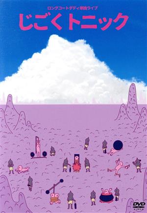 小林賢太郎テレビ6・7(Blu-ray Disc) 中古DVD・ブルーレイ | ブック