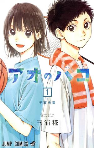 コミック全巻セット・まとめ買い】アオのハコ(1～24巻)セット | ブック