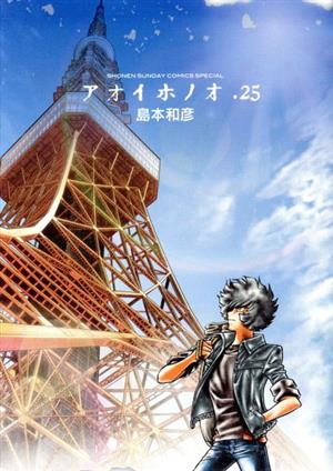 コミック全巻セット・まとめ買い】アオイホノオ(1～32巻)セット