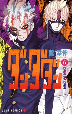 ダンダダン(3) ジャンプC+ 中古漫画・コミック | ブックオフ公式