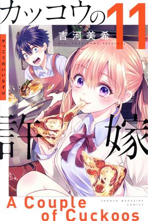 コミック全巻セット・まとめ買い】カッコウの許嫁(1～31巻)セット