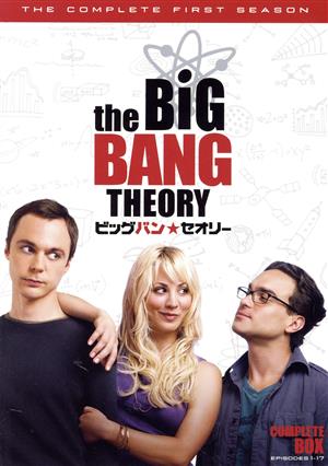 ビッグバン☆セオリー フォース・シーズン コンプリート・ボックス