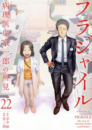 コミック全巻セット・まとめ買い】フラジャイル(1～30巻)セット