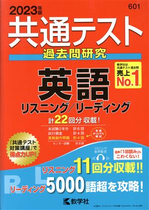 共通テスト過去問研究 数学Ⅰ、A/Ⅱ、B、C(2025年版) 共通テスト赤本