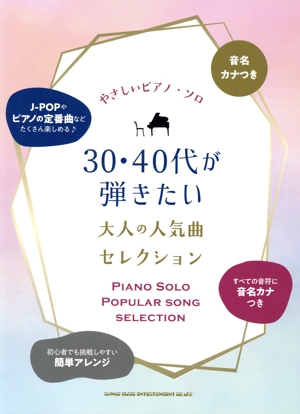 やさしく弾ける 松山千春ピアノ・ソロ・アルバム 中古本・書籍