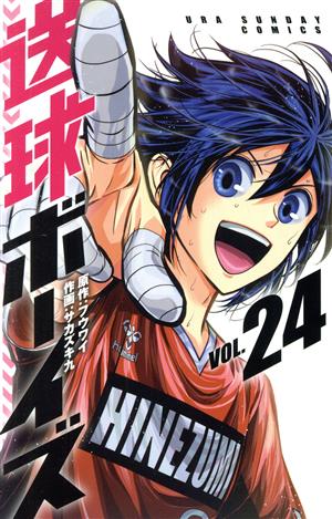 コミック全巻セット・まとめ買い】送球ボーイズ(全25巻)セット