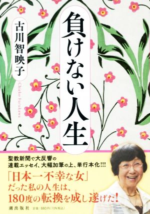 薫りたつ人 先代旧事本紀大成経伝（一） 其の結/エー・ティー