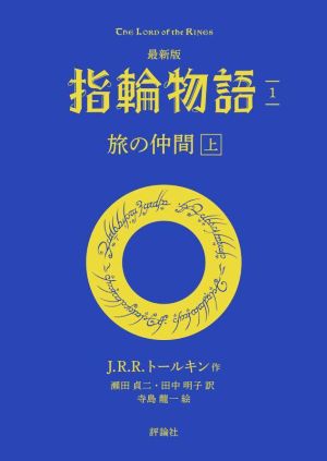 書籍全巻セット・まとめ買い】指輪物語(文庫版)セット | ブックオフ