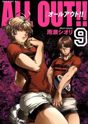 コミック全巻セット・まとめ買い】ALL OUT!!(全17巻)セット | ブック