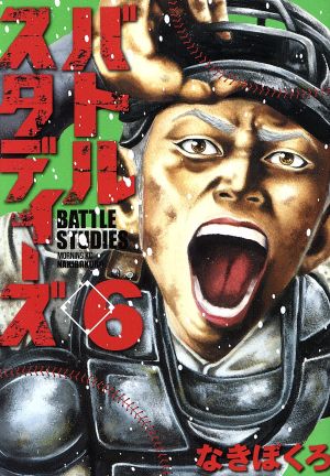 コミック全巻セット・まとめ買い】バトルスタディーズ(1～47巻)セット