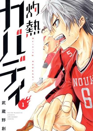 コミック全巻セット・まとめ買い】灼熱カバディ(全31巻)セット