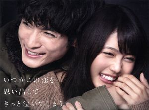 いつかこの恋を思い出してきっと泣いてしまう DVD BOX 中古DVD