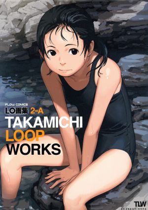 LO画集2-A TAKAMICHI LOOP WORKS FLOW C 中古本・書籍 | ブックオフ