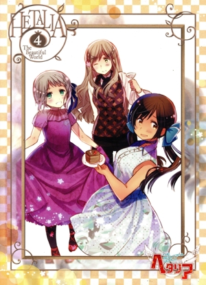 ヘタリア The Beautiful World vol.4(アニメイト限定版) 中古DVD