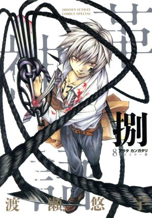 コミック全巻セット・まとめ買い】アラタカンガタリ～革神語～(リ
