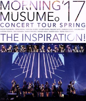 モーニング娘。'17 コンサートツアー春 ～THE INSPIRATION！～(Blu-ray