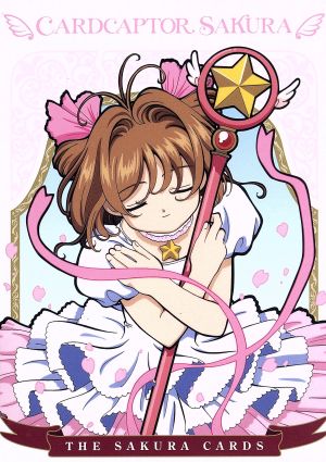 カードキャプターさくら Blu-ray BOX(初回仕様版)(Blu-ray Disc) 中古