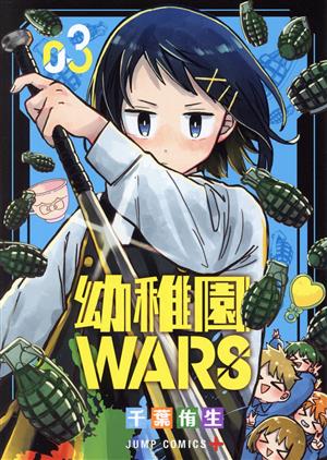 コミック全巻セット・まとめ買い】幼稚園WARS(1～16巻)+特別編セット