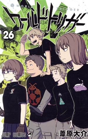 ワールドトリガー(27) ジャンプC 新品漫画・コミック | ブックオフ公式